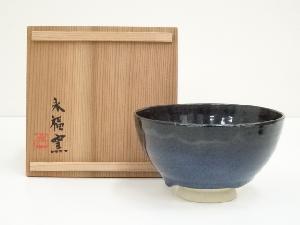 永福窯　小山岑一造　青碧釉茶碗（共箱）
